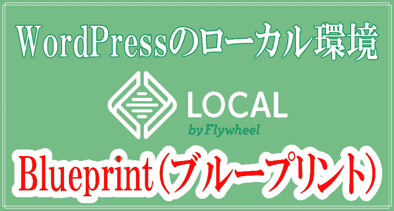 LocalのBlueprint（ブループリント）サイトロゴ画像