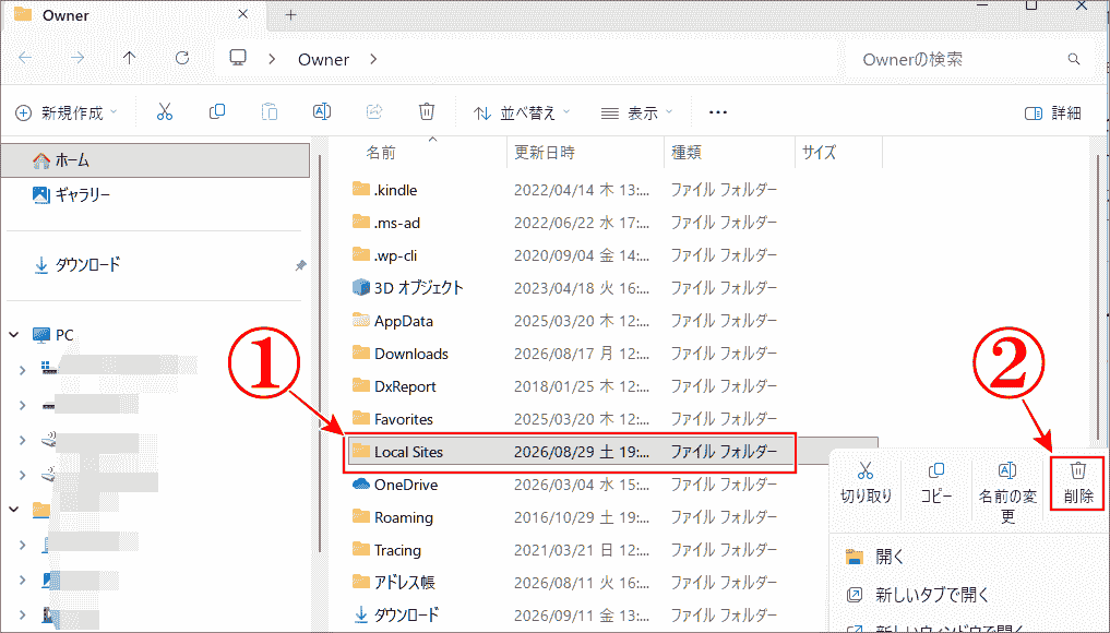 残骸データのLocalを探して削除