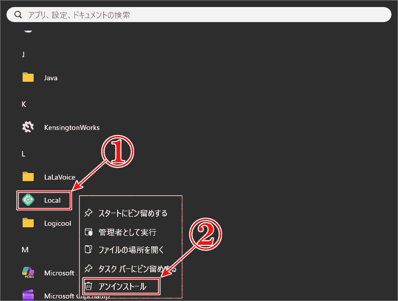 壊れた「Local」データを普通にアンインストール