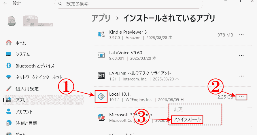 パソコンのインストールされているアプリでLocalを削除