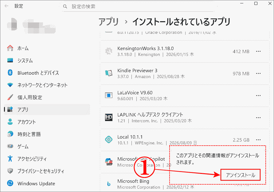 再度確認したからアンインストール