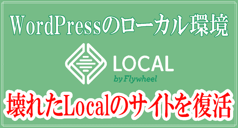 壊れた「Local」をエクスポートで復活のロゴ画像