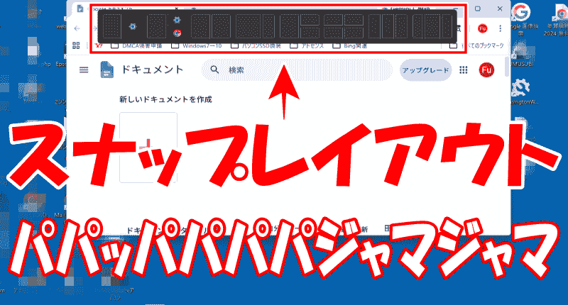 スナップレイアウトを無効にするブログのロゴ画像