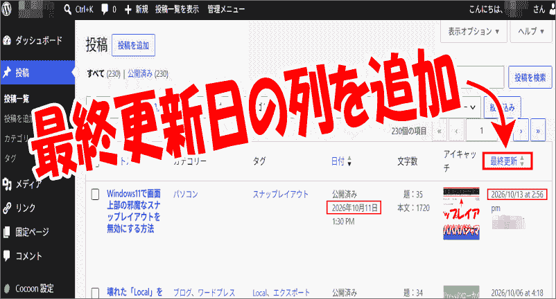 ワードプレスの最終更新日を表示させる記事のロゴ画像