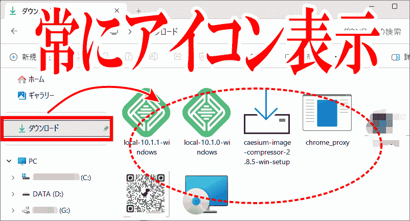 エクスプローラーを常にアイコン表示にするのロゴ画像