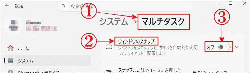 スナップレイアウトを無効にするにはマルチタスクをオフにする