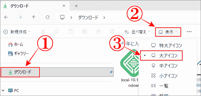 エクスプローラーを常にアイコン表示にするをダウンロードで解説