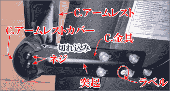 dowinxゲーミングチェア部品金具等の取付