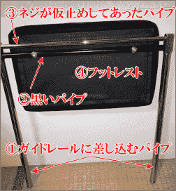 dowinxゲーミングチェア部品フットレストの組立て