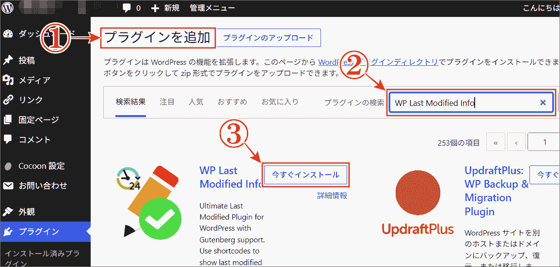ワードプレスのプラグインの「WP Last Modified Info」を入力追加