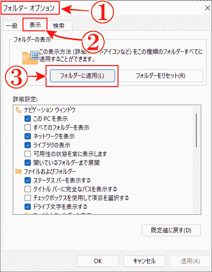 エクスプローラーを常にアイコン表示にするでフォルダ―オプションから
