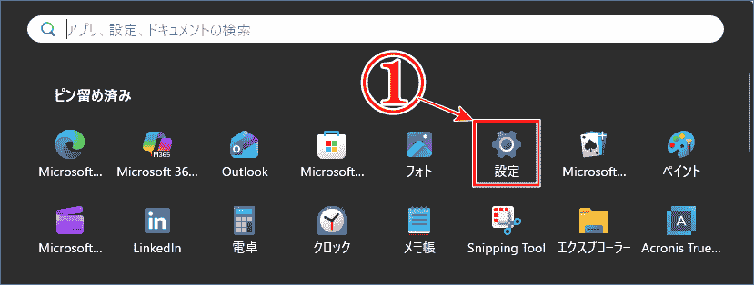 設定アイコンを探す