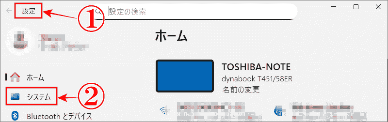 設定画面からシステムをクリック